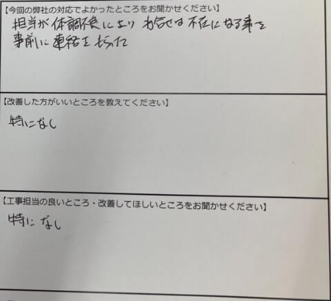 お客様の声